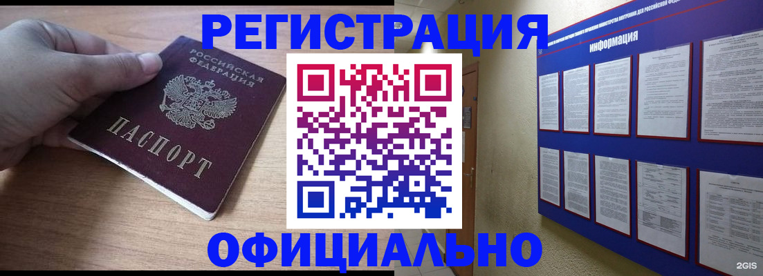 временная регистрация для школы в Темрюке