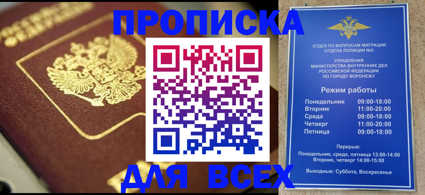 временная прописка в Темрюке