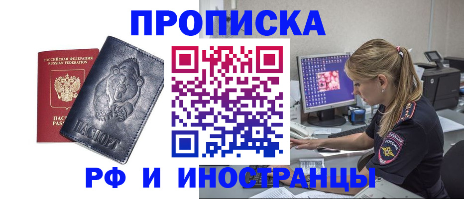 прописка паспорт в Темрюке