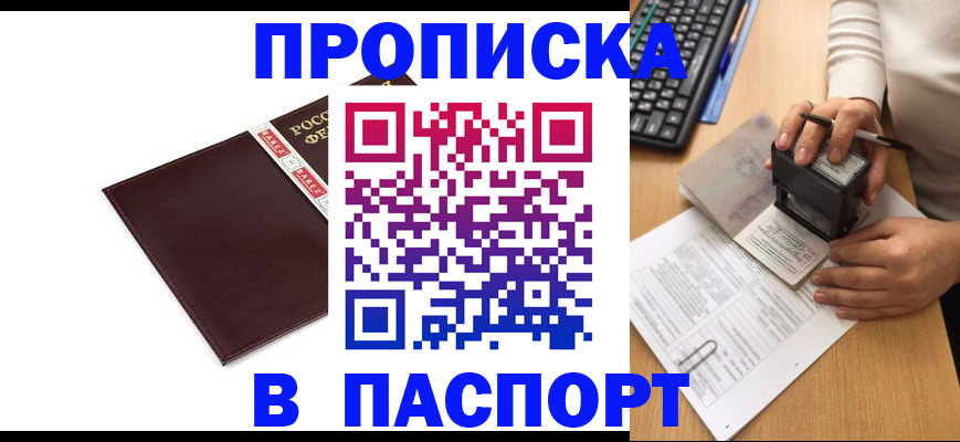 прописка 2025 в Темрюке