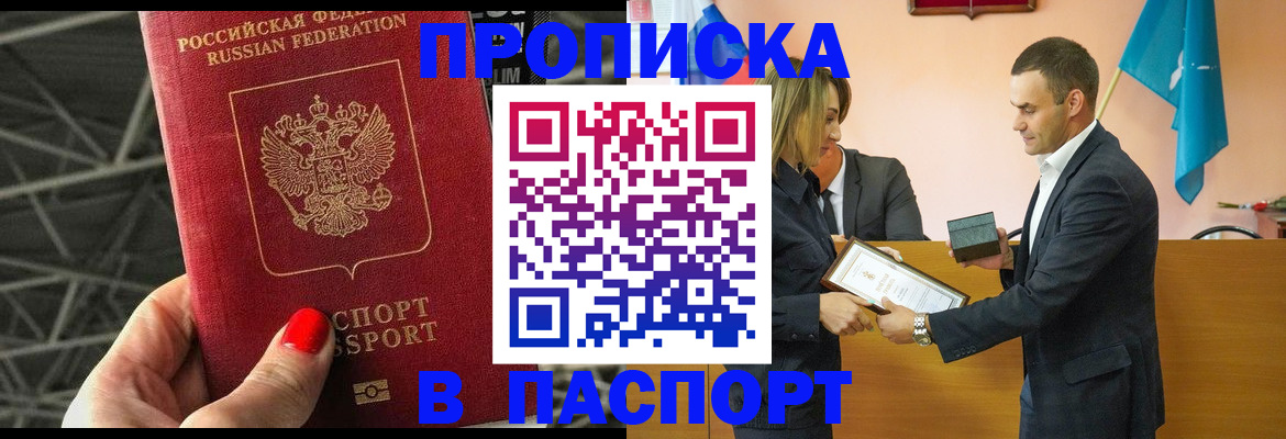 прописка для военкомата в Темрюке