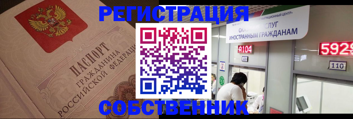 временная регистрация для школы в Темрюке